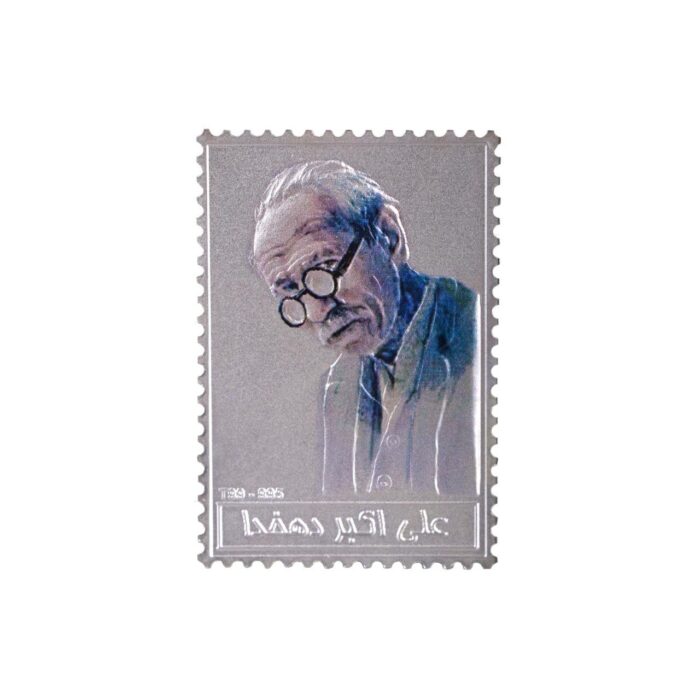 کتاب و تمبر نقره دهخدا