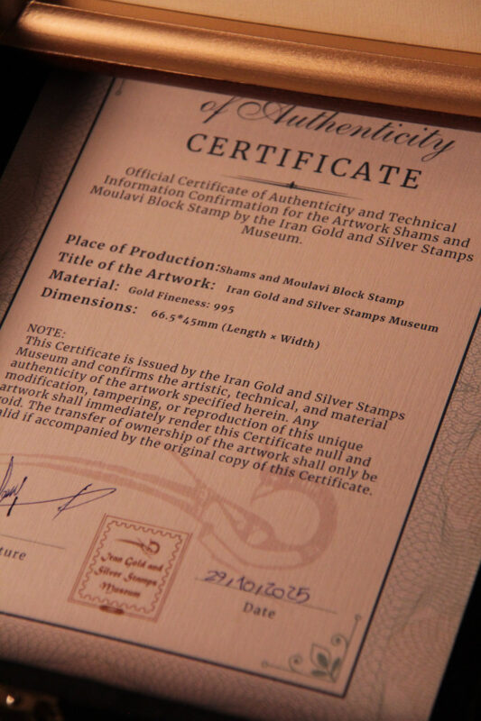 هدیه یادبود و نفیس تمبر شمس و مولانا